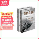 西线之战（卷一）闪电战，1939—1941，纳粹狂飙