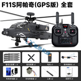 【羽翔新品】F11S阿帕奇遥控直升机仿真飞机航模GPS定位版 像真机 F11S全套到手飞+5.8G摄像头