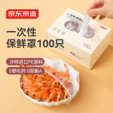 京东京造 保鲜罩 保鲜膜套食品保鲜袋 一次性弹力束口大小碗通用【100只】