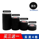 康玛士运动绷带自粘弹力绷带篮球护腕护踝护指绷带运动足球固定手指绑带 黑色5厘米*4.5米【三卷送一卷】