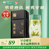 第一江南2025新茶绿茶龙井43茶叶明前特级春茶100g礼盒罐装自己喝送礼品