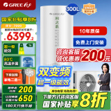 格力空气能热水器变频家用 300升大容量 超一级能效  智能wifi 80℃杀菌安全节能 高温 恒温 变频 300L润之恋超一级双变频80℃杀菌