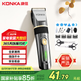 康佳（KONKA）电动理发器理发推子 家用成人儿童剃头理发器自理发神器剃发器电推子电推剪理发工具父亲礼物 