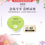 蔚蓝之美【会员专享】升级三层理纹清洁面膜深层毛孔闭口控油涂抹泥膜8ml