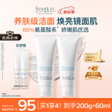 芙丽芳丝（Freeplus）洗面奶男女士氨基酸洁面100g*2生日礼物