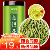 参庆堂 金银花80g/罐  年货金银花茶带绒毛 泡水喝煮茶煮水养生凉茶
