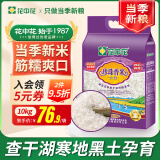 花中花 正宗珍珠香米 20斤 东北大米 圆粒珍珠米 鲜磨大米 粳米 20斤