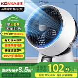 康佳（KONKA）电风扇家用空气循环扇遥控风扇小型台式小风扇桌面台扇节能大风量摇头轻音电扇 KF-XH2002