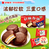好丽友（orion）巧克力派20枚超1斤 营养早餐蛋糕休闲零食解馋成人点心礼盒