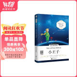 小王子（中英对照注释版）课外读物 世界经典文学名著(扫码赠音频)