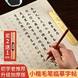 梅林笔庄小楷临摹字帖毛笔书法专用练字帖成人静心初学者入门练习道德仿古描红经滕王阁序作品纸宣纸套装