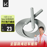 Keep成人跳绳儿童中小学生考试跳绳男士健身减肥竞速跳神长绳款冰川灰