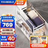 悍高（HIGOLD） 厨房橱柜拉篮碗架抽屉式碗篮加厚304不锈钢底板调味篮双层碗碟篮 600柜2层-PDL1.0系列套装