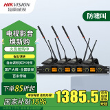 海康威视（HIKVISION）一拖四无线麦克风桌面长杆鹅颈话筒UHF高保真抗干扰自动对频防啸叫会议室主席台演讲培训广播
