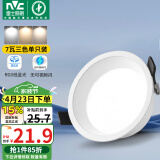 雷士（NVC）LED筒灯客厅卧室过道天花嵌入式窄边全铝孔灯7瓦三色Ra90【米月】