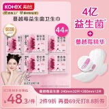 高洁丝【宁艺卓同款】蔓越莓益生菌卫生巾日用组合(240*32+280*12