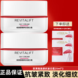 欧莱雅（LOREAL）面霜复颜抗皱紧致滋润日霜晚霜套装淡化细纹亮肤补水保湿女护肤品 2瓶日霜共50ML