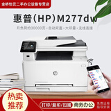 【二手9成新】 惠普（HP）M277dw打印机办公多功能彩色激光双面一体机 wifi打印复印扫描传真 M277dw 无线/四合一/双面