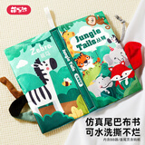 迪漫奇早教布书婴儿可啃咬0-6-12个月宝宝可水洗手撕不烂尾巴发声书