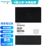 广博（GuangBo）A5/120张商务皮面本笔记本子记事本时尚经典简约皮面本办公会议记录 黑色GBP20002