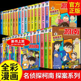 名侦探柯南特辑故事系列1-36全套36册京东正版图书 名侦探柯南推理漫画 小学生课外阅读必读书籍三四五六年级儿童推理悬疑书儿童侦探推理故事书 工藤新一日本卡通动漫儿童推理搞笑侦探故事书儿童书省钱卡