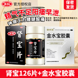 汇仁 肾宝片 126片 温阳补肾固本 调和阴阳腰腿酸痛男女汇仁牌可搭阳痿补肾壮阳早泄健肾壮腰 1盒+金水宝胶囊【精气不足