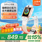 小天才【现货速发】电话手表Z6Pro/Z6Pro少年/Z6D升级防水GPS定位学生儿童4G视频拍照双摄 Z6Pro少年 茶金白【咨询客服更优惠】