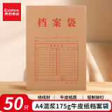 齐心(Comix)50只A4混浆175g牛皮纸档案袋 侧宽4cm 标书合同文件资料袋EA6074-50