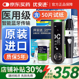 BAYER原装进口血糖仪试纸家用免调码血糖糖尿病人可二次加血测试测量 【顺丰发】蓝牙优安进血糖仪+50试纸（赠:针+棉)