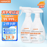 HANASS 复合季铵盐消毒液500ml*2消毒喷雾免洗速干衣物消毒宠物家用杀菌