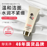 郁美净鲜奶橄榄洗面奶100g   补水保湿 深层清洁 滋润洁面乳