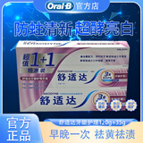 舒适达牙膏抗敏感漱口水牙刷 牙本质修护 NovaMin技术牙膏去渍清新口气 舒适达牙龈护理牙膏155g促销装