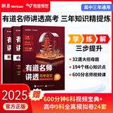 有道名师讲透高考必刷母题:知识点梳理高考模拟总复习书籍冲刺提分高中必备知识教辅重难点归纳高一高二高三知识点语文数学英语物理生物化学全国通用版教材高考点梳理 语文 赠送现高二/新高三直播课程
