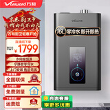万和（Vanward）零冷水燃气热水器家用电智能恒温增压 防冻 WIFI智控 家用燃气热水器天然气 16L 极光静燃MS3D16-PRO
