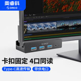 奥睿科（ORICO）USB扩展type-C分线器USB3.0hub扩展坞桌面集线器铝合金卡扣式台式高速延长线带供电口 MH4PC
