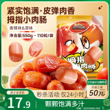 三只松鼠拇指小香肠110粒装混合口味香辣味+原味550g休闲零食即食火腿肠