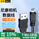 十闪 尼康相机数据线适用D750/D7200/D7100/D5200/D5100/D5000/D3200单反联机相机拍摄线USB电脑连接线