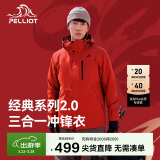 伯希和（Pelliot）[成毅同款]山野2.0冲锋衣男女三合一外套春秋夹克11340105霞红XL