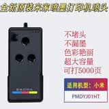 小米原装小米打印机打印头米家连供喷墨打印一体机喷头PMDYJ01HT 02HT PMDYJ01HT彩色 拍前确认好型号