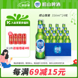 崂山啤酒（laoshan beer）精品经典 316ml*24瓶 青岛崂山啤酒 传统工艺酿造 316mL 24瓶 整箱装