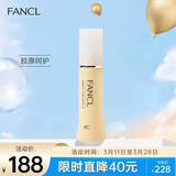 芳珂（FANCL）焕采乳液-滋润30ml 干性混合型肌肤适用 护肤品 生日礼物