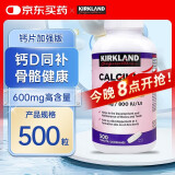 Kirkland Signature柯克兰钙片加强版 可兰成人中老年孕妇补钙含镁锌强健骨骼牙齿