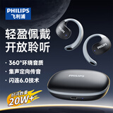 飞利浦（PHILIPS）蓝牙耳机骨传导概念真无线挂耳式开放式不入耳夹式运动跑步长续航高端降噪通用苹果华为TAT2708-黑