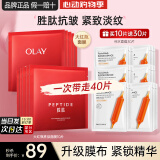 玉兰油（OLAY）胜肽大红瓶面膜女士护肤品补水保湿面膜抗皱紧致淡纹老婆节日礼物 【自用推荐】抗皱+补水共40片
