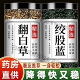 同仁堂（TRT）翻白草绞股蓝中药材泡水喝功效野生新鲜中草药翻百草组合茶原材料 [2罐]翻白草(50g)+绞股蓝(55g) 1瓶*1箱