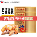 安琪高活性干酵母粉耐高糖型低糖型家用烘焙原料做包子馒头面包发酵粉 耐高糖型 5g*30袋