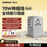 摩米士【70W自带线】全球通用转换插头出国旅行插座/国际万能转换器英欧美澳标德国日本新加坡韩国香港