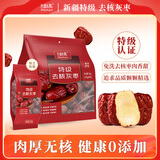 维汉特级去核灰枣1kg/袋【山姆同等级】高品质免洗无核红枣送礼