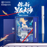 英雄（HERO）【毕业礼物】钢笔礼盒 英雄×山东舰 H605D舰载飞行联名款系列 笔记本礼盒 签字笔礼盒银色