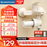 艾美特 AIRMATE前置净水器花洒电热水器厨下式自来水过滤器美肤除氯洗衣机马桶沐浴淋浴室母婴可视化家用净化器 升级阻垢泥沙+除氯【一机三芯】